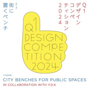 Q1デザインコンペティション2024 in collaboration with Y.D.K｜News